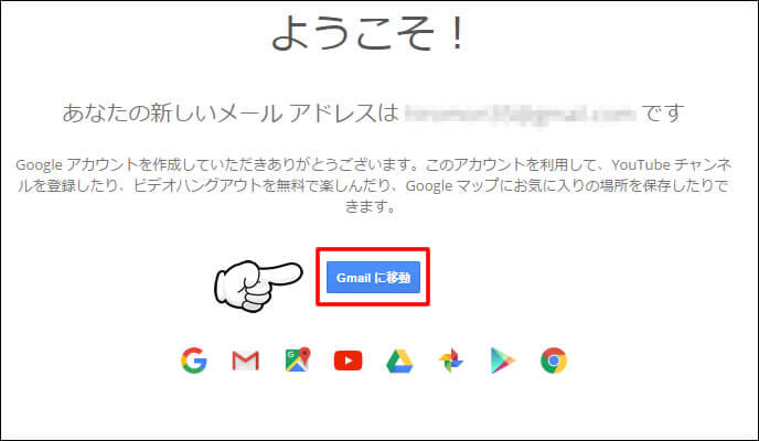 Gメールアドレス新規作成方法3