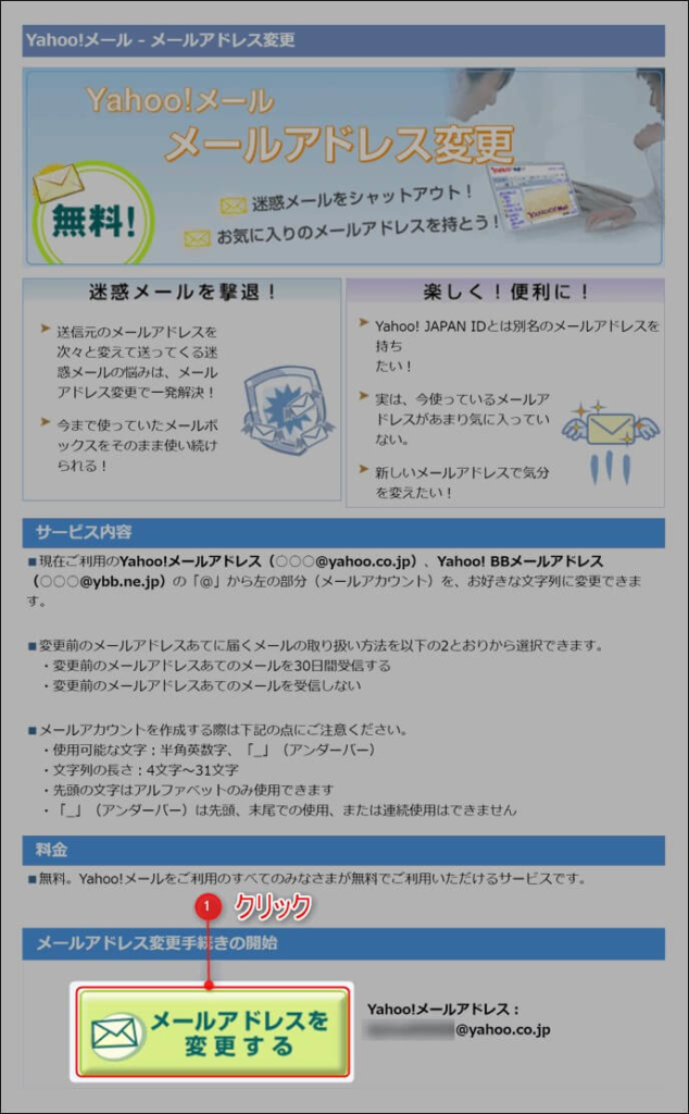 Yahooメールアドレス新規取得方法とセーフティアドレス設定方法を徹底解説 ひろもんのアフィリエイトブログ