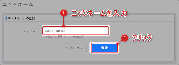 Yahooメールアドレスの変更方法5