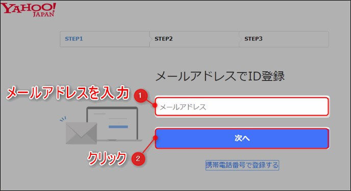 Yahooメールアドレス新規取得方法2