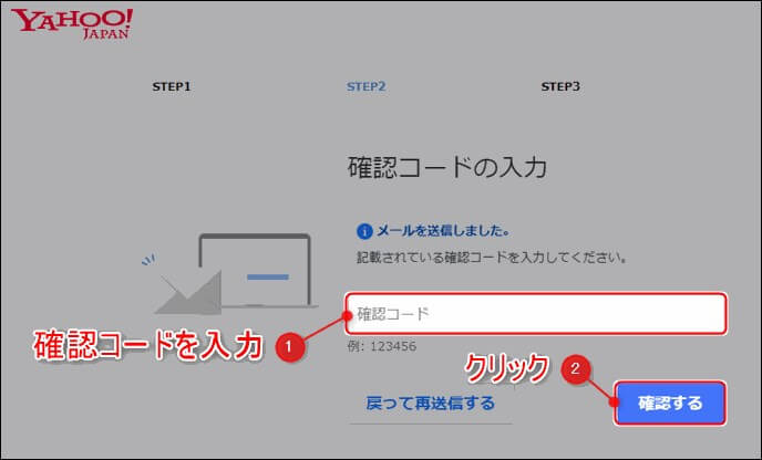 Yahooメールアドレス新規取得方法3