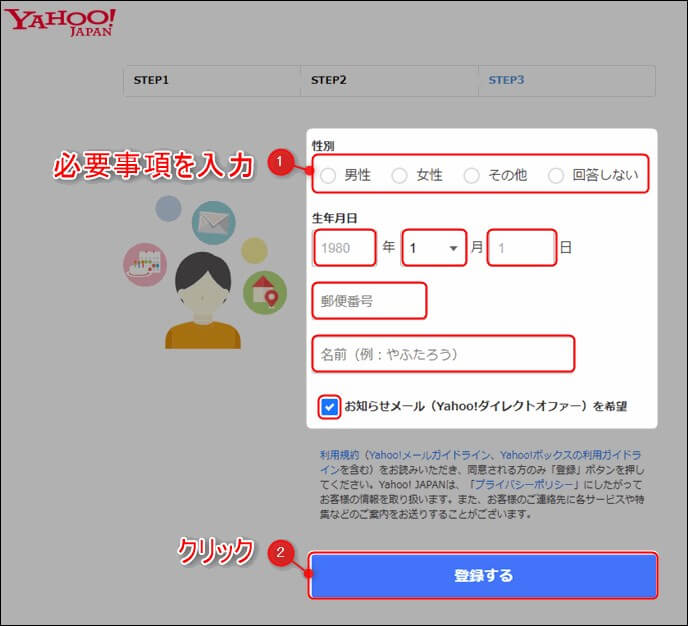 Yahooメールアドレス新規取得方法4