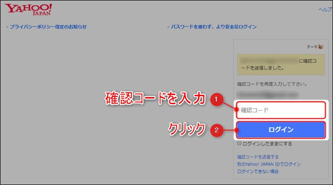 Yahooメールアドレス新規取得方法6