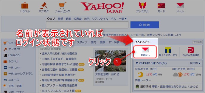 Yahooメールアドレス新規取得方法7