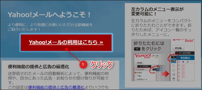 Yahooメールアドレス新規取得方法8