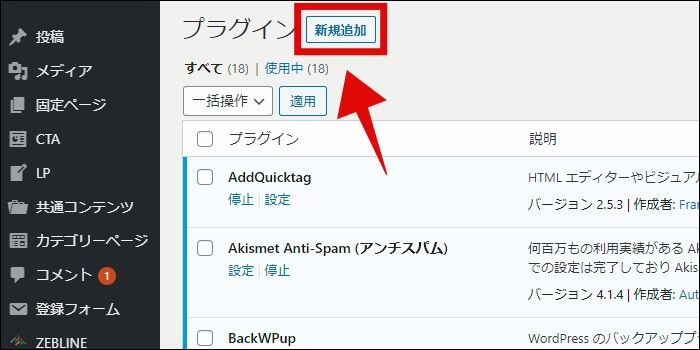WordPressプラグインのインストール手順3