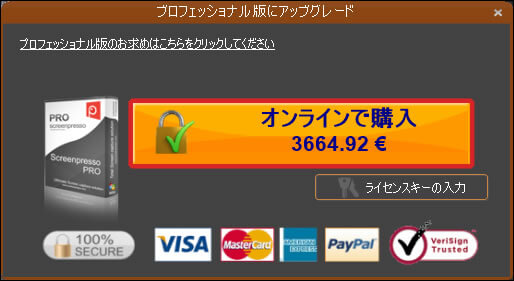 「Screenpresso Pro」購入手順3