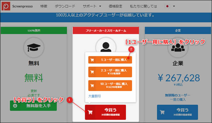 「Screenpresso Pro」購入手順4