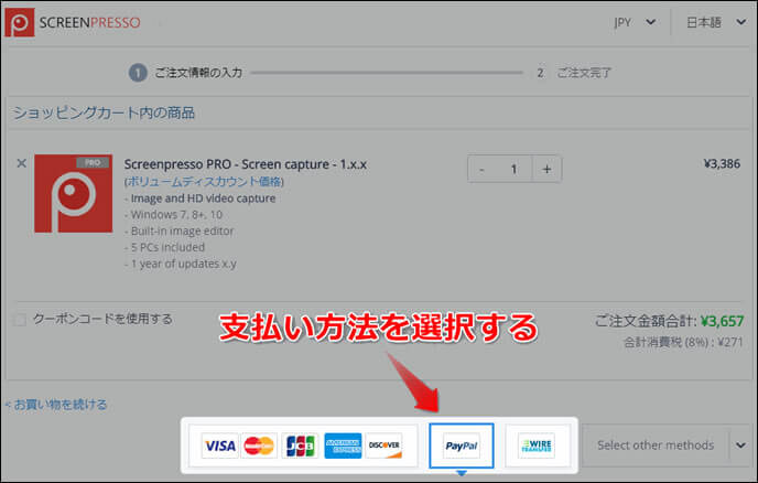 「Screenpresso Pro」購入手順5