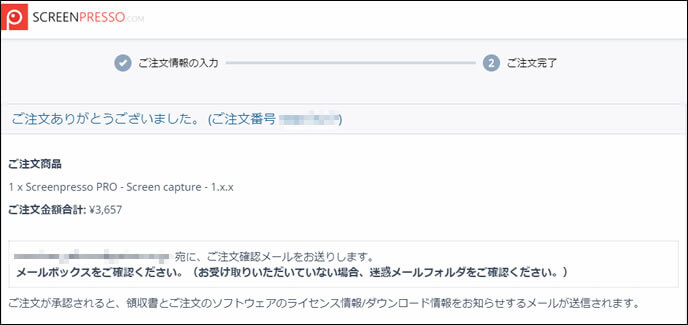 「Screenpresso Pro」購入手順8