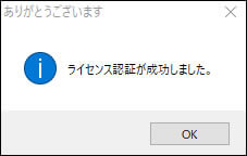 「Screenpresso Pro」ライセンスキー認証手順2