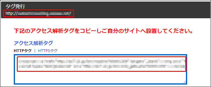 『i2iアクセス解析』タグを貼り付ける手順2