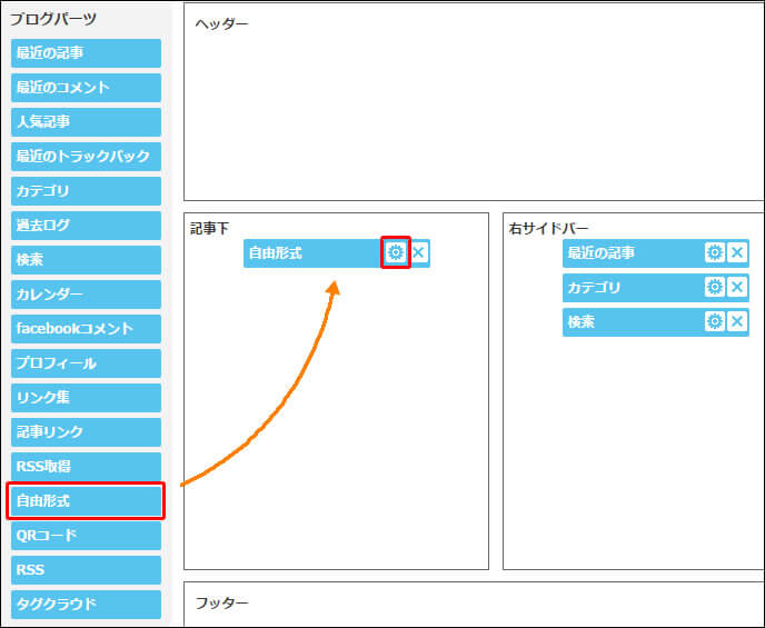 『i2iアクセス解析』タグを貼り付ける手順5
