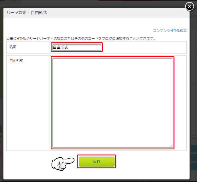 『i2iアクセス解析』タグを貼り付ける手順6