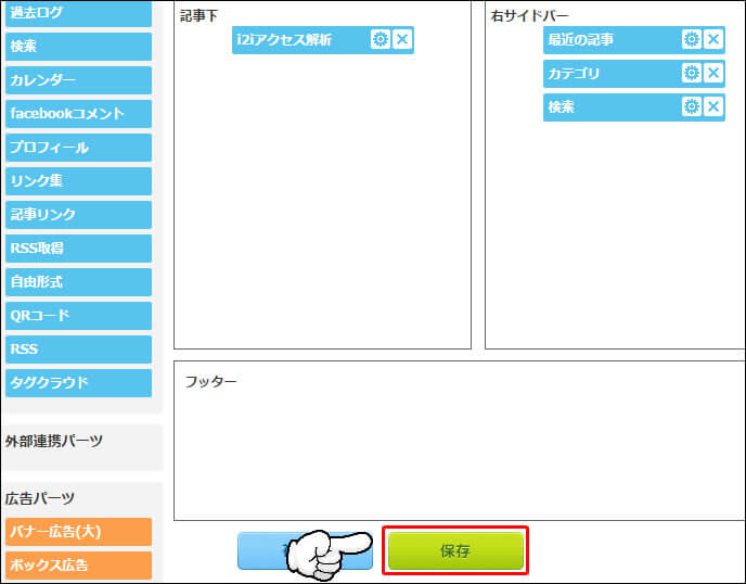 『i2iアクセス解析』タグを貼り付ける手順7