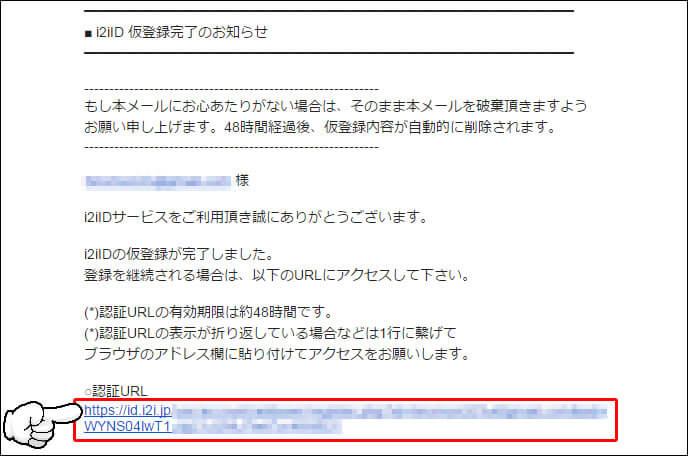 『i2i』新規IDを作成手順4