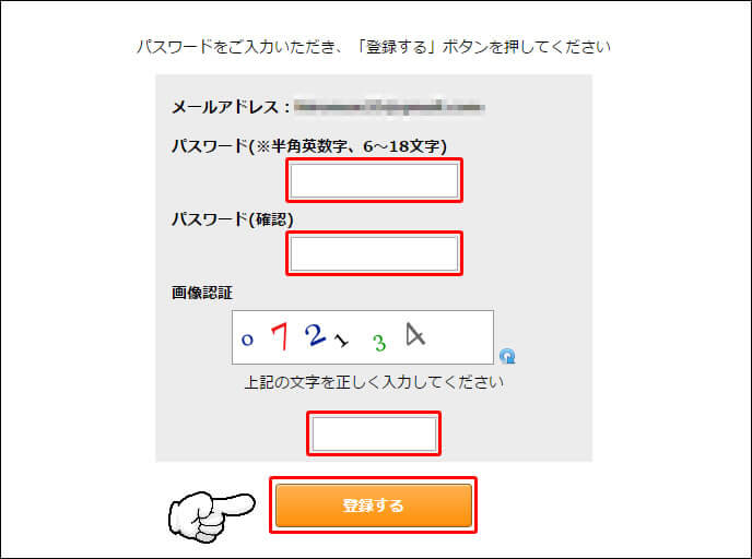『i2i』新規IDを作成手順5