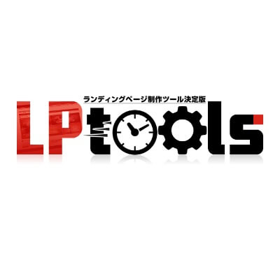 LP作成プラグイン「LPtools」