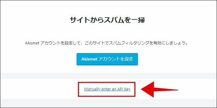 「Akismet Anti-Spam」の設定方法9
