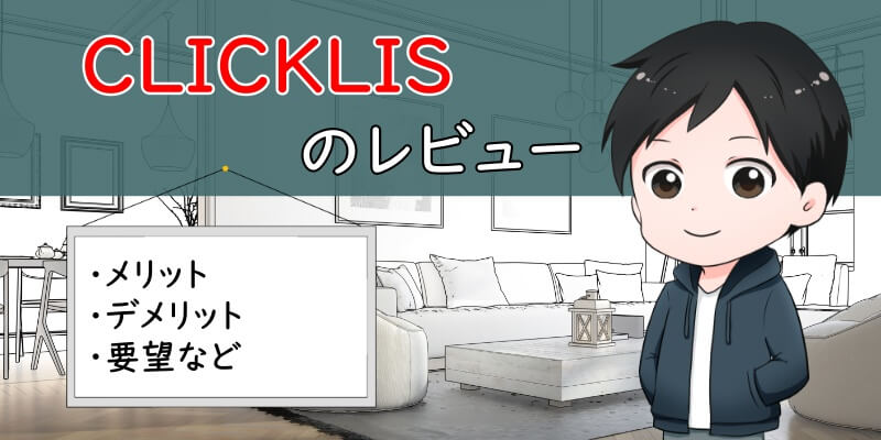 「CLICKLIS」のレビュー