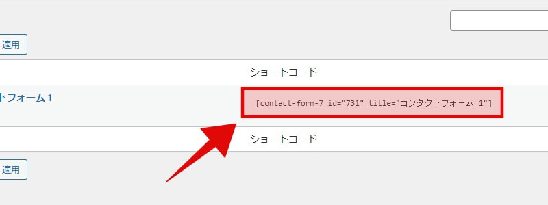 「Contact Form 7」の設置方法2