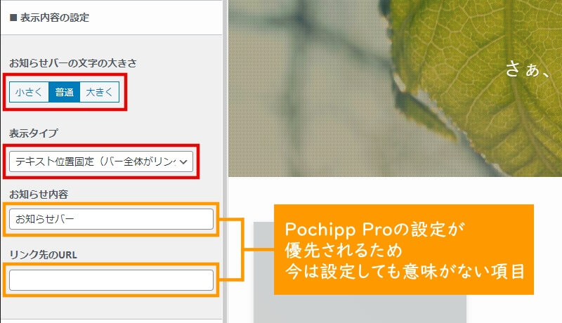 「Pochipp Pro」のお知らせバー表示機能6