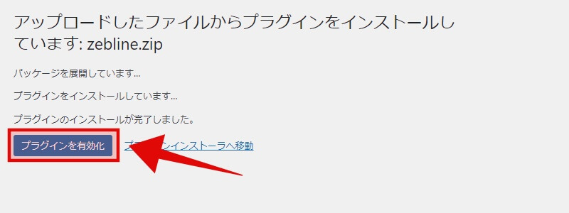 プラグインのインストール手順5