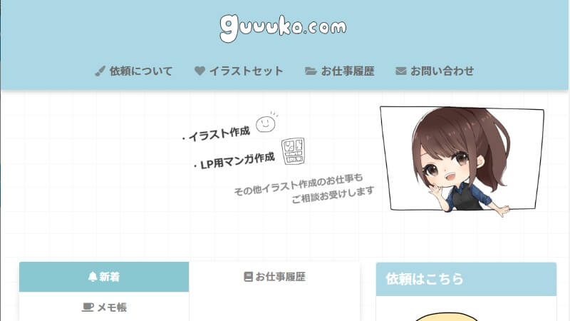 アバター作成サービス「guuuko.com」