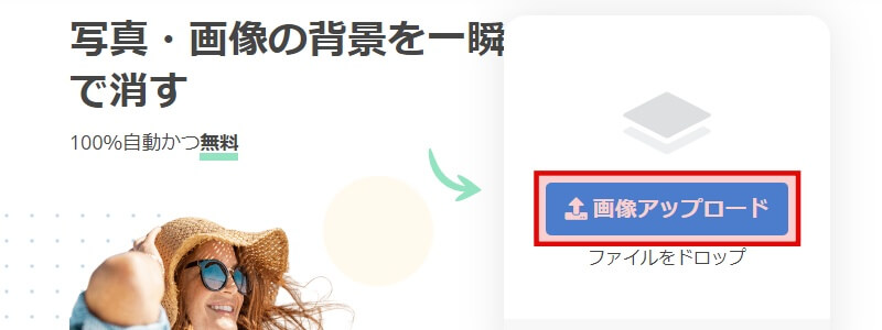 「removebg」の使い方1