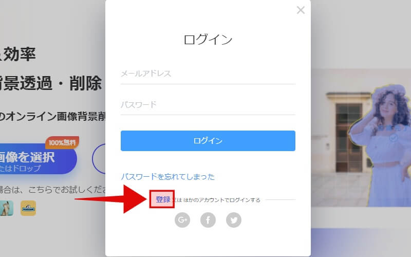 「PicWish」の使い方2