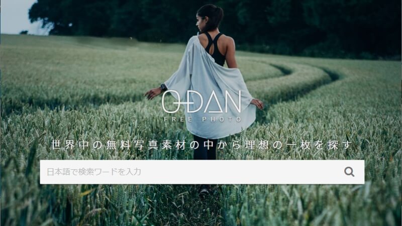 写真素材サイト「O-DAN」
