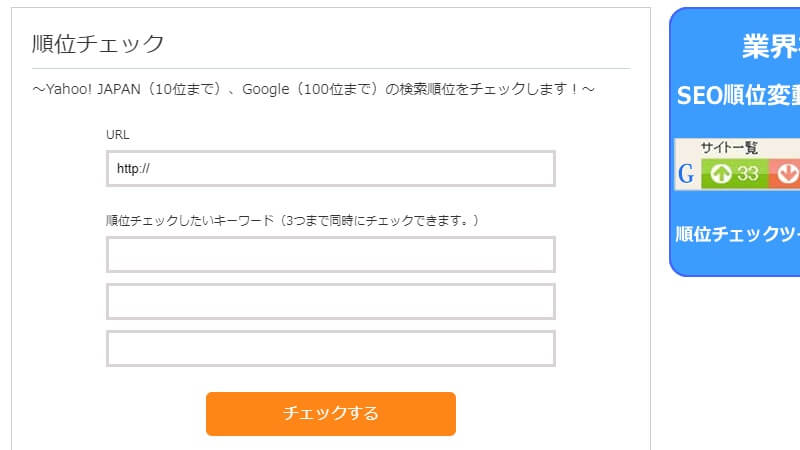 ブラウザ型の検索順位チェックツール「ohotoku」