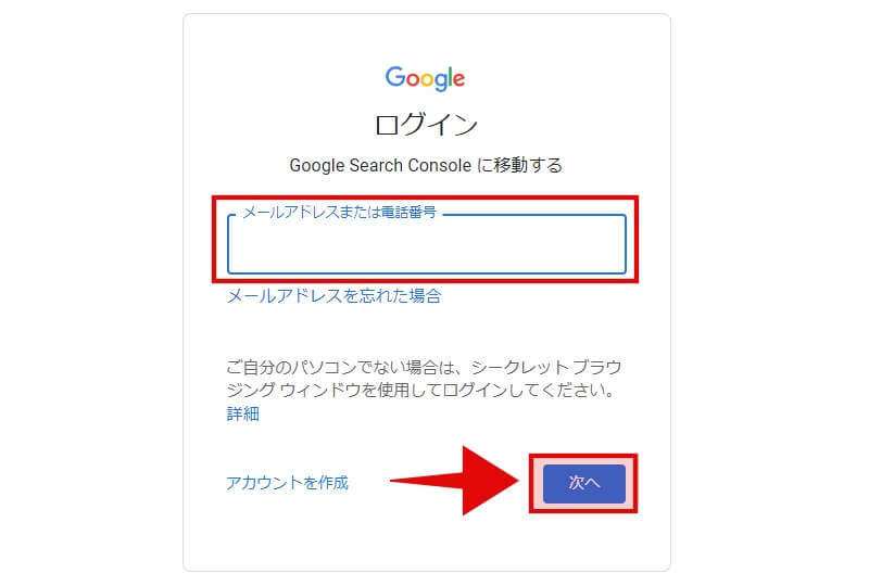 「Google Search Console」の設定方法2