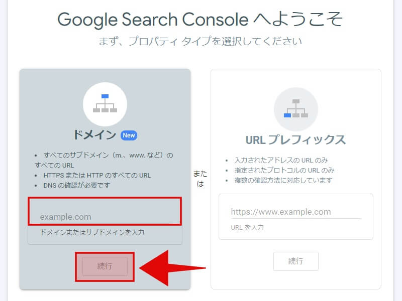 「Google Search Console」の設定方法4